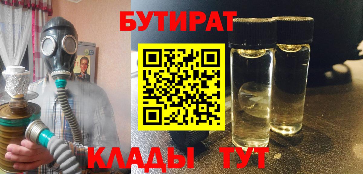 Бутират GHB Усинск