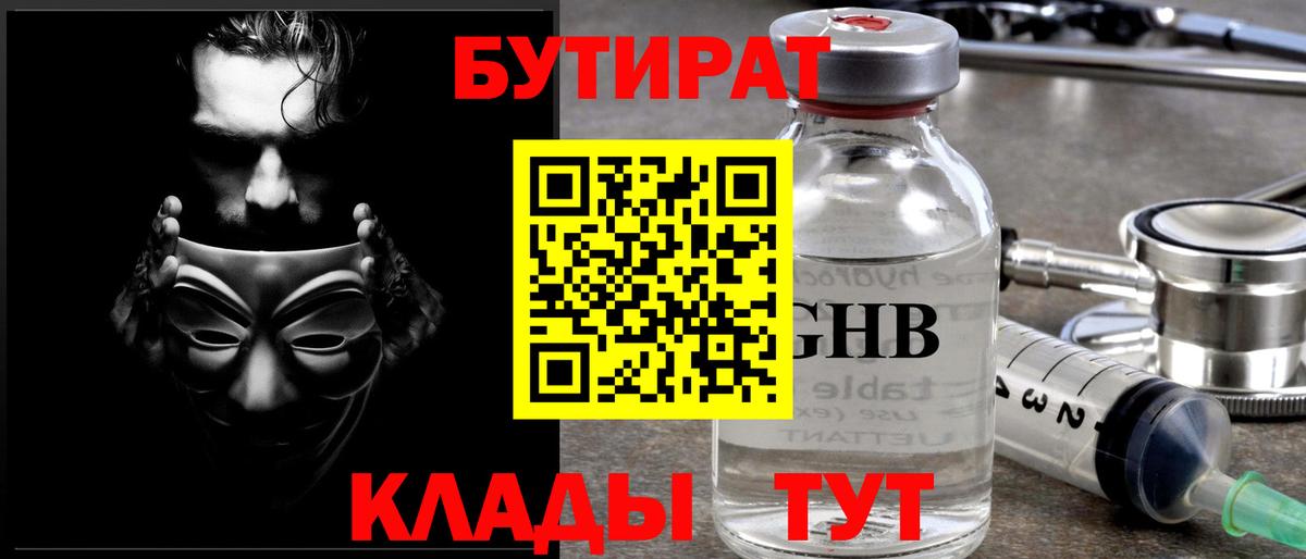 Усинск  Бутират  Вход с VPN  Бутират оксибутират 