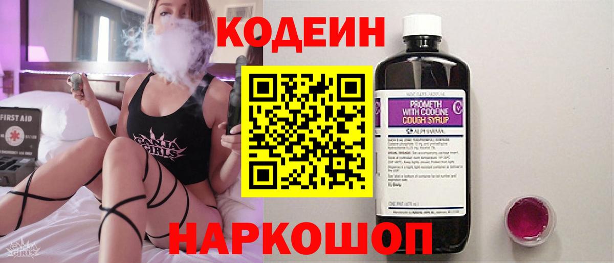 Усинск  Кодеин Purple Drank  Вход с VPN 