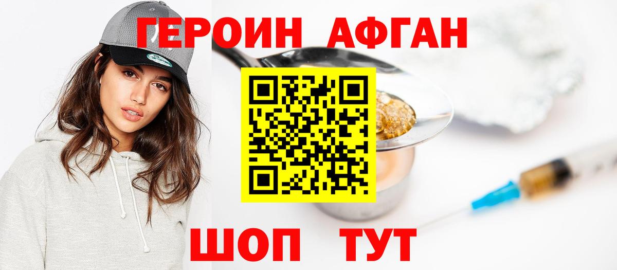 ГЕРОИН афганец  Вход с VPN  Усинск 