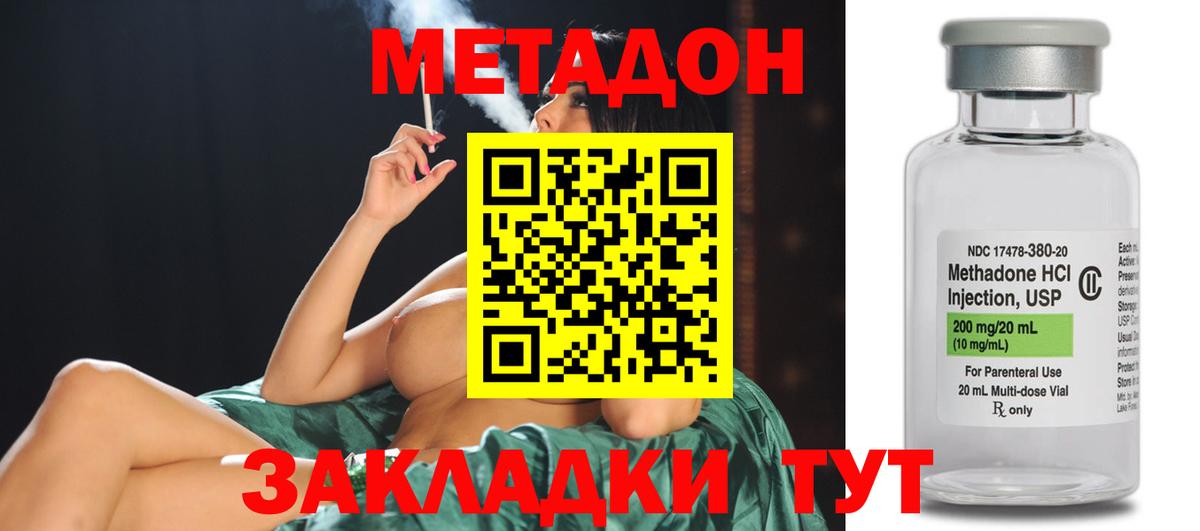 МЕТАДОН VHQ Усинск