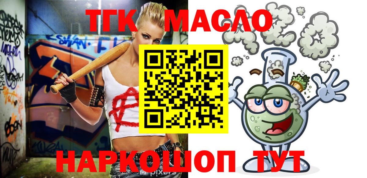 ТГК гашишное масло  ТГК жижа  Усинск  Вход с VPN 